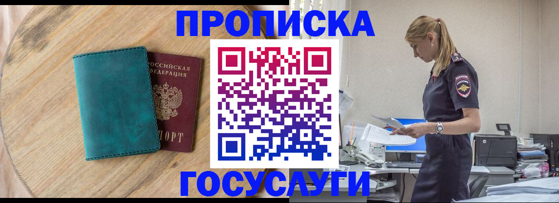 прописка от собственника в Свирске
