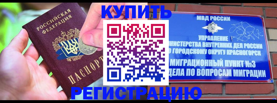 прописка законно в Свирске