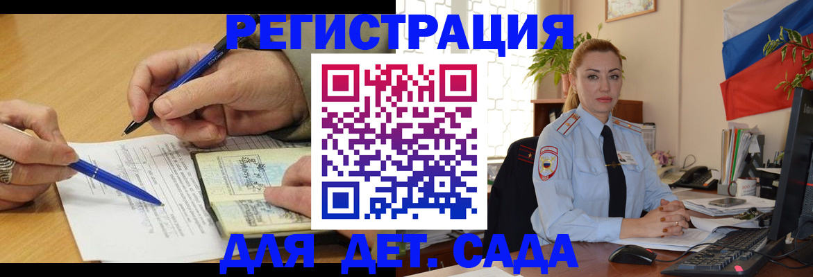 регистрация для дет. сада в Свирске