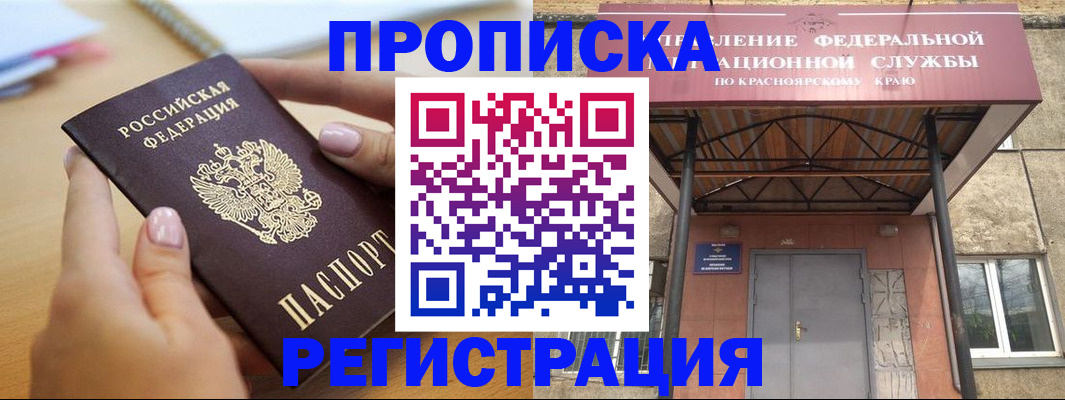прописка гарантия в Свирске